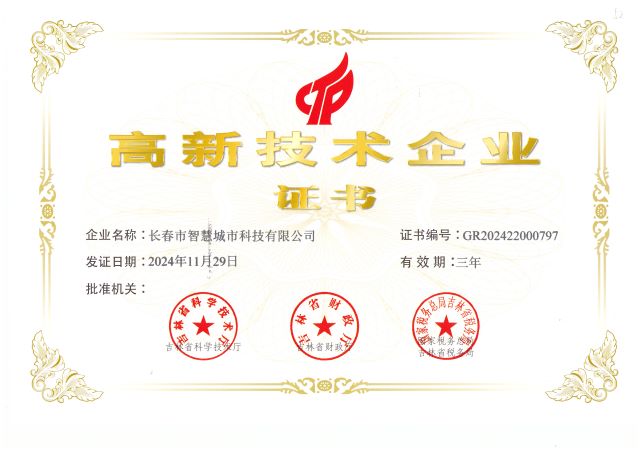 喜報(bào)！我公司榮獲國家級高新技術(shù)企業(yè)證書！